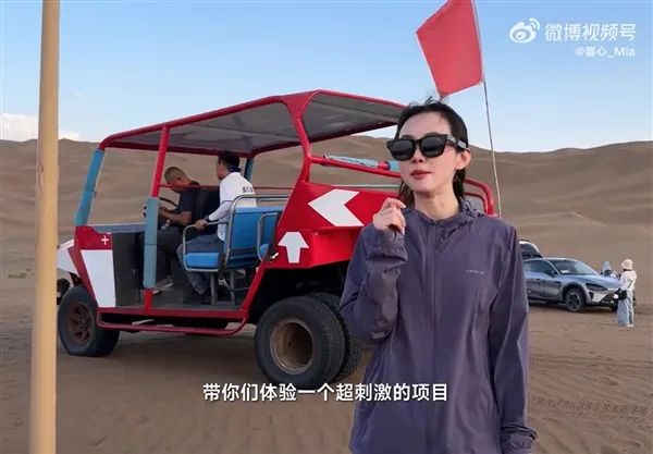 美女產(chǎn)品經(jīng)理戴小米AI眼鏡在沙漠跑酷：直呼“超刺激”