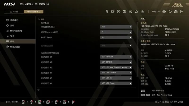 媲美超神板的ACE战神板!微星MEG X870E ACE MAX评测