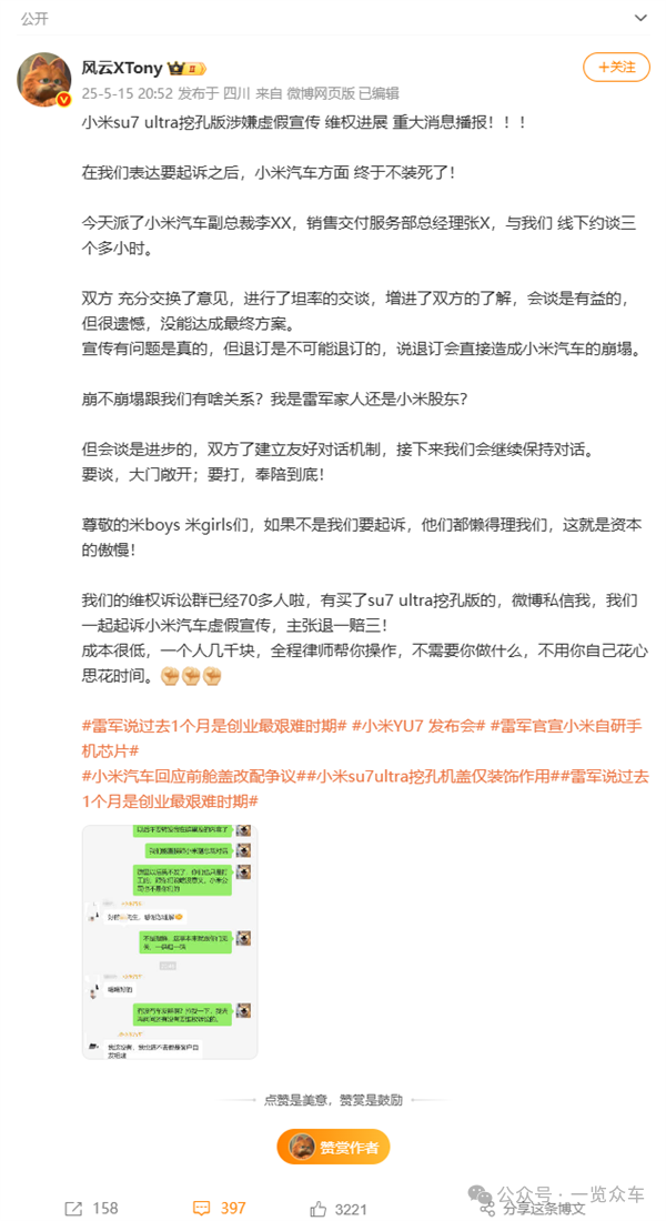 小米汽车副总裁李肖爽回应“退订”传闻:本人从没说过 请造谣传谣者自重