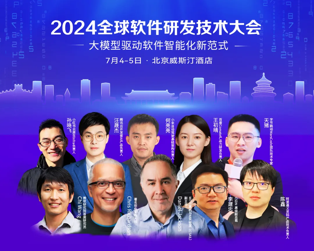 报名倒计时，技术大师领衔的2024全球软件研发技术大会全议题&日程公布！-电子工程专辑