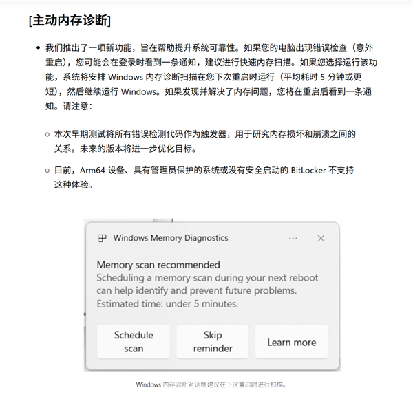 終于有了！Windows 11首發(fā)主動(dòng)內(nèi)存診斷功能：快速找到藍(lán)屏、死機(jī)原因