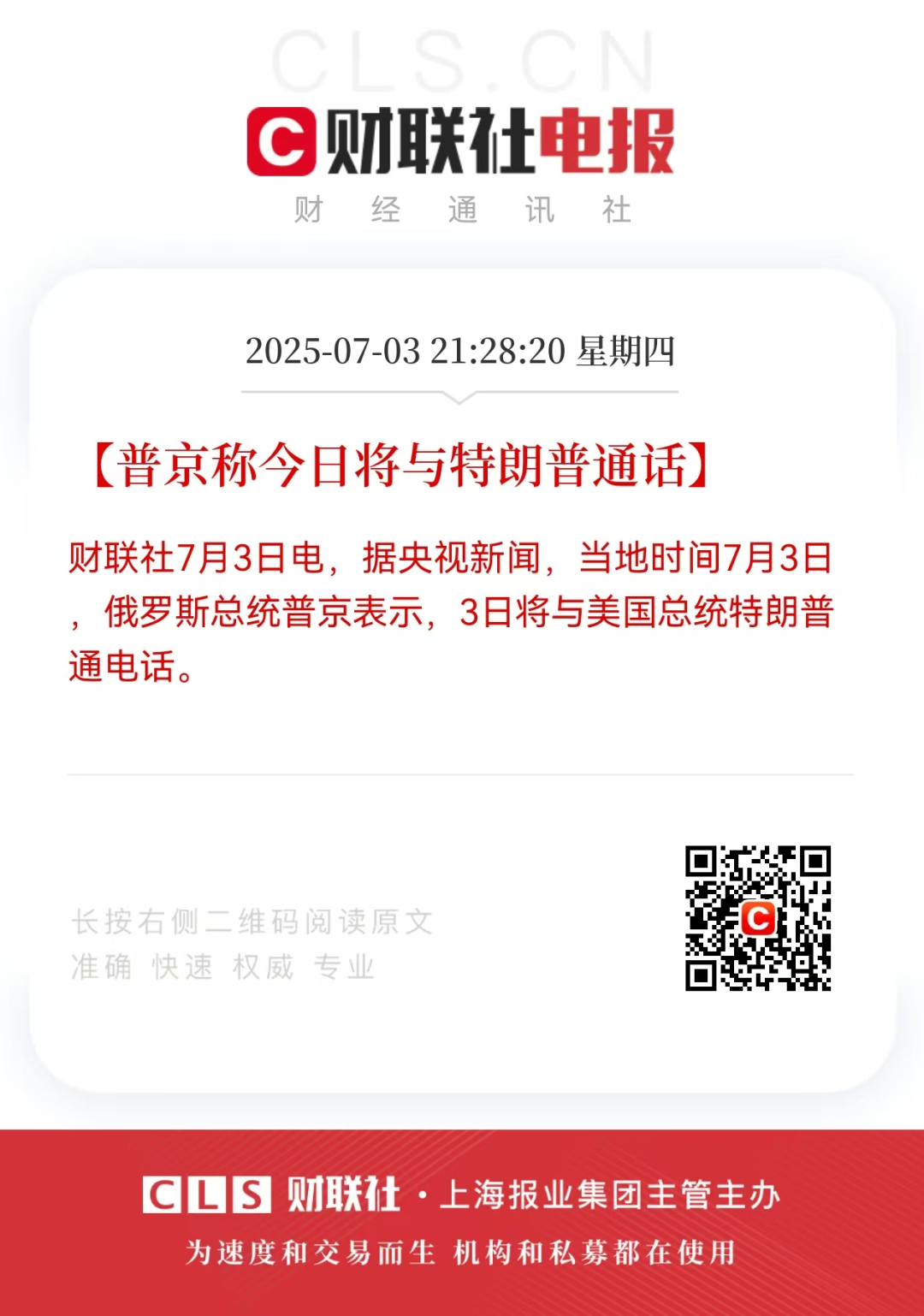 普京：今日将与特朗普通话-电子工程专辑