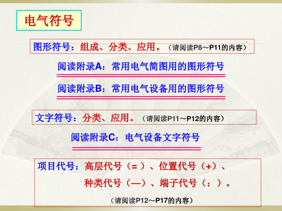 电工识图基础知识_04.png