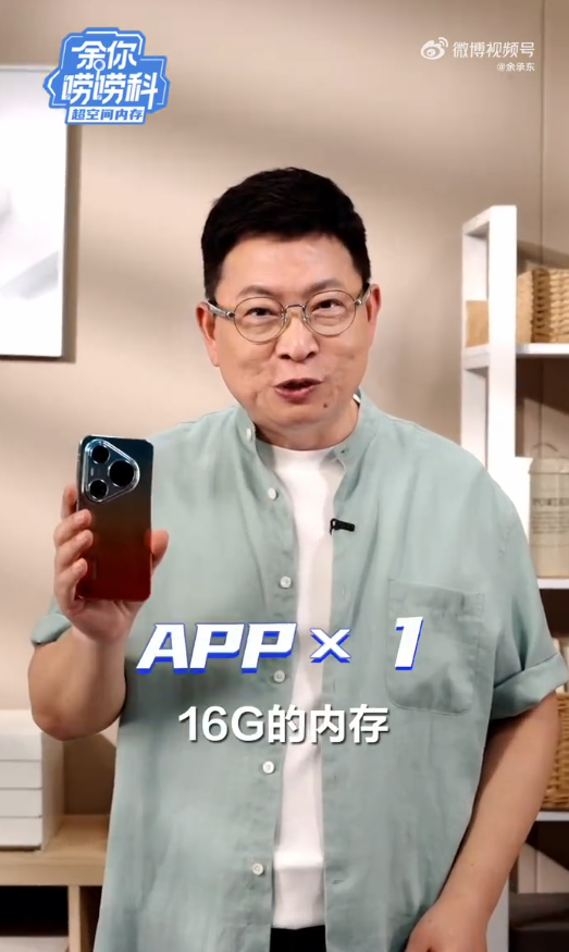 16GB當20GB用！華為首創(chuàng)超空間內(nèi)存技術(shù) 余承東：打開20多個App都很絲滑