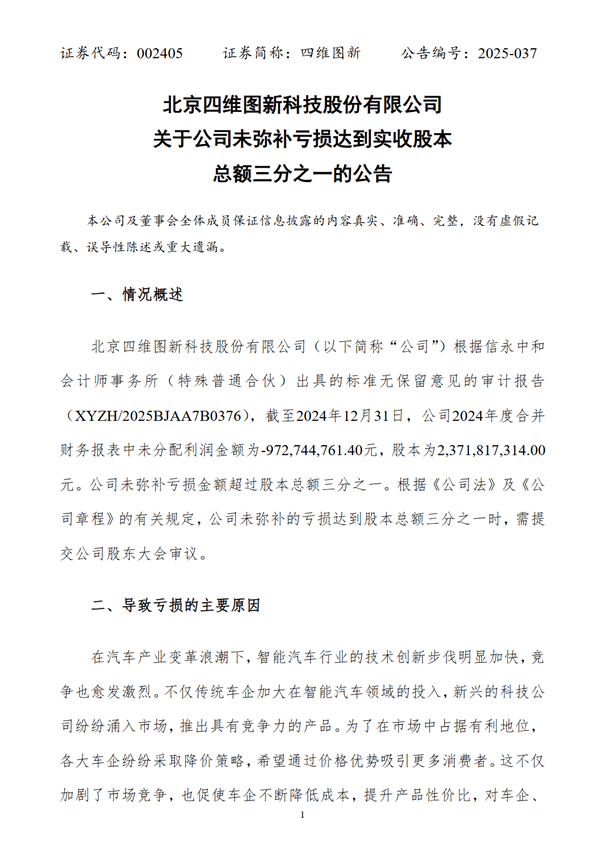 汽车价格战殃及供应商!四维图新发公告称降价加速公司亏损