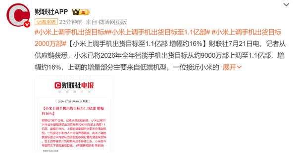 存儲暴漲行情有望迎反轉！小米上調手機出貨目標至1.1億部：增幅約16%
