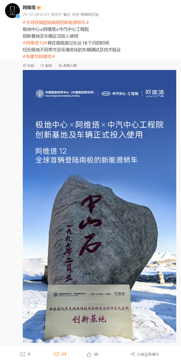 南極現(xiàn)在比北京還暖和！阿維塔回應(yīng)南極-50℃冬測遭網(wǎng)友質(zhì)疑