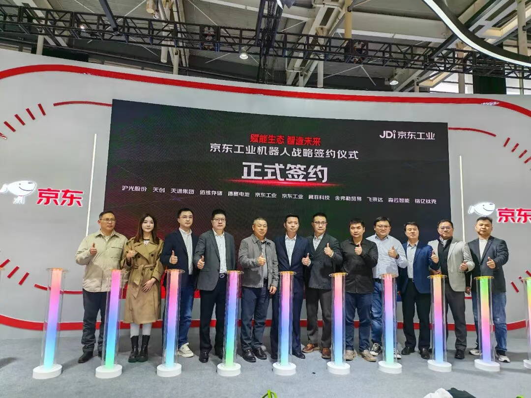 沪光股份领航机器人核心部件赛道携手京东工业共筑数智供应链生态-电子工程专辑