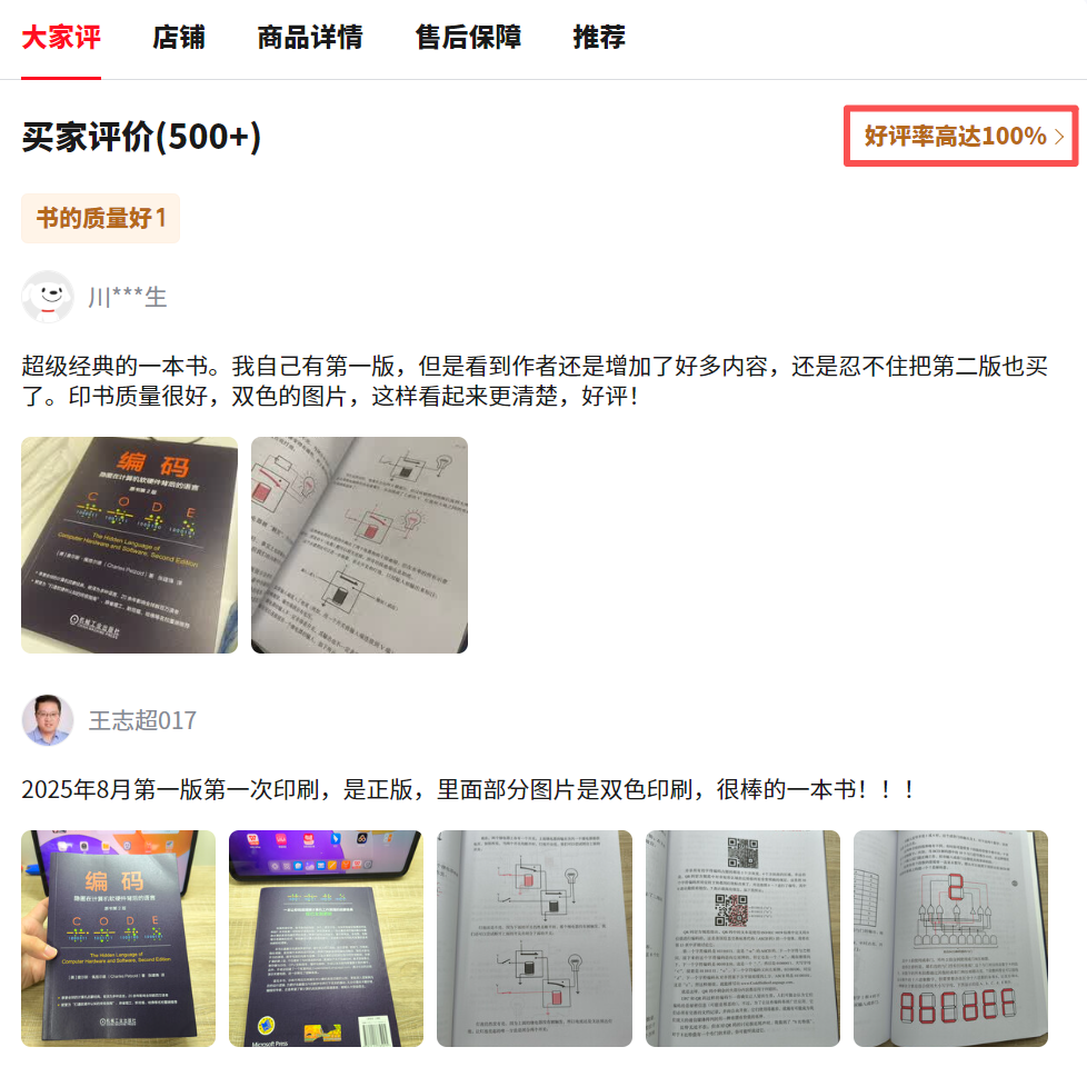 豆瓣9.3，100%好评！这本经典技术书，凭什么能“封神”20余年？-电子工程专辑