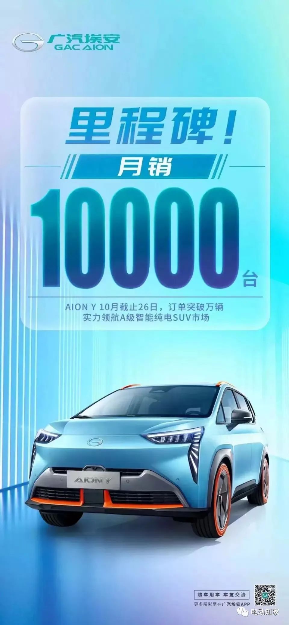 2022款广汽埃安AION Y正式上市-电子工程专辑