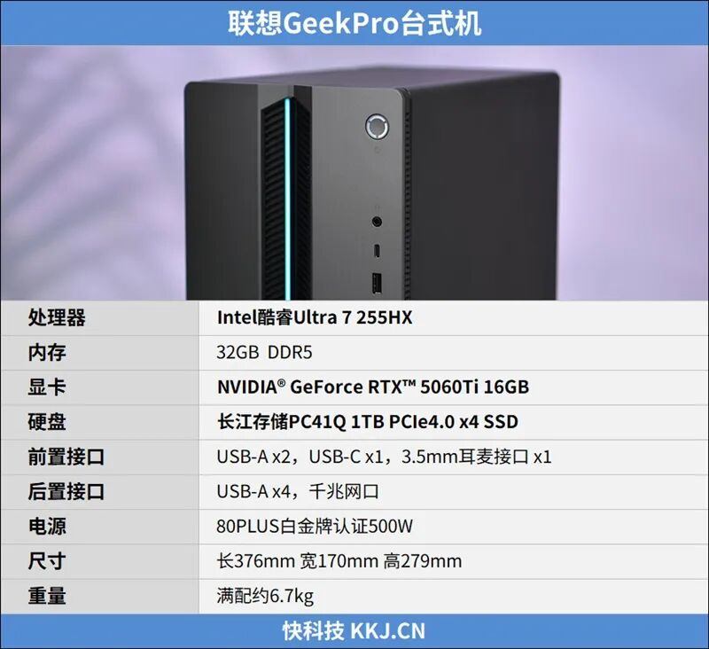 聯(lián)想GeekPro臺(tái)式機(jī)評(píng)測(cè):移動(dòng)平臺(tái)的臺(tái)式機(jī) 冷靜高效擴(kuò)展性強(qiáng)