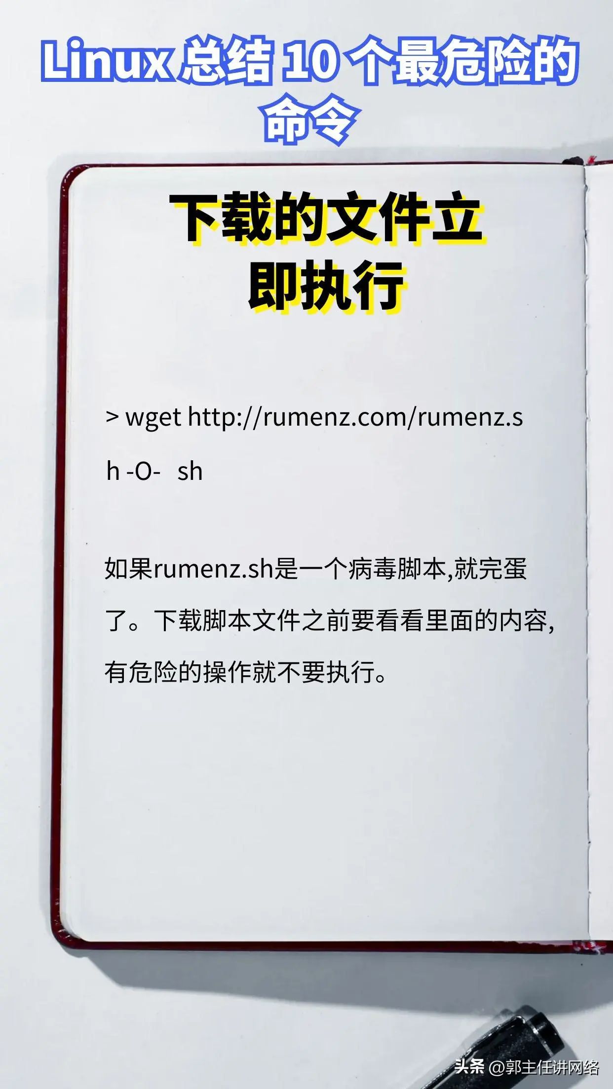 Linux总结的这几个最危险的命令，谁用谁知道！-电子工程专辑