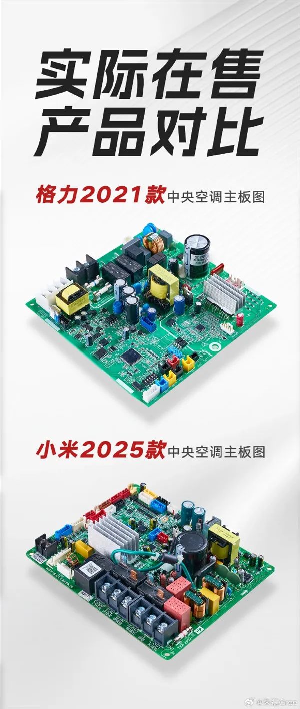格力高管秀拆機懟小米：四年前產品領先小米新品 差距是代際級的
