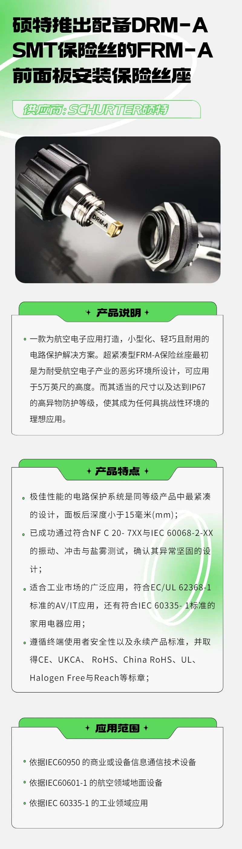 产品速看!FRM-A保险丝座——专为严苛要求而打造-电子工程专辑