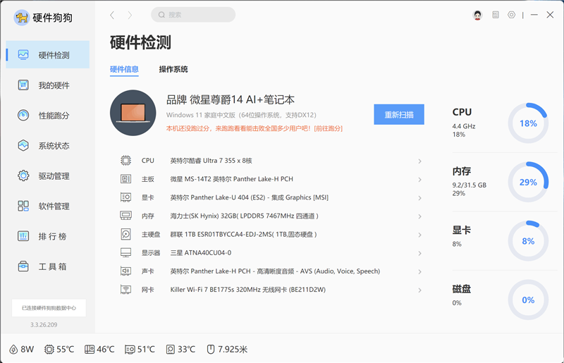 續航超22小時！微星尊爵14 AI+筆記本評測：新平臺能效驚人 釉月屏Pro素質極佳