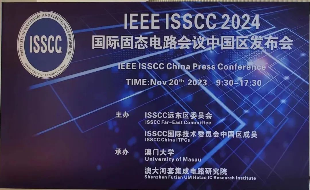 走近ISSCC2024：把脉技术趋势，洞察前沿发展电子工程专辑