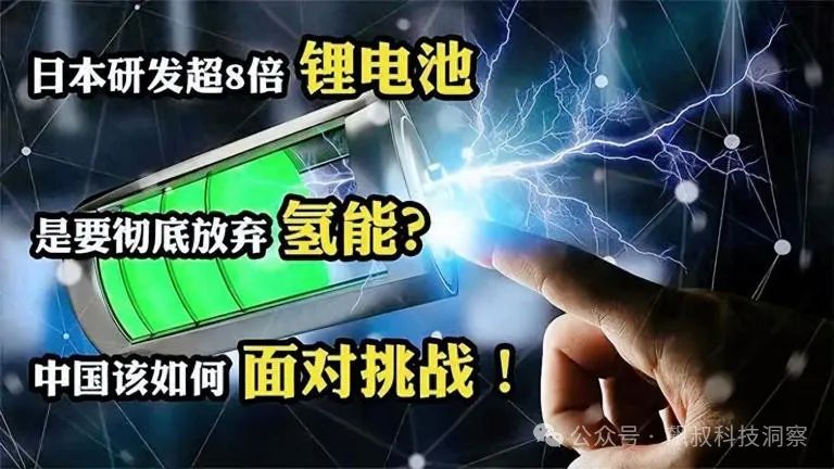 日本新电池技术领跑，中国如何应对能源科技挑战？