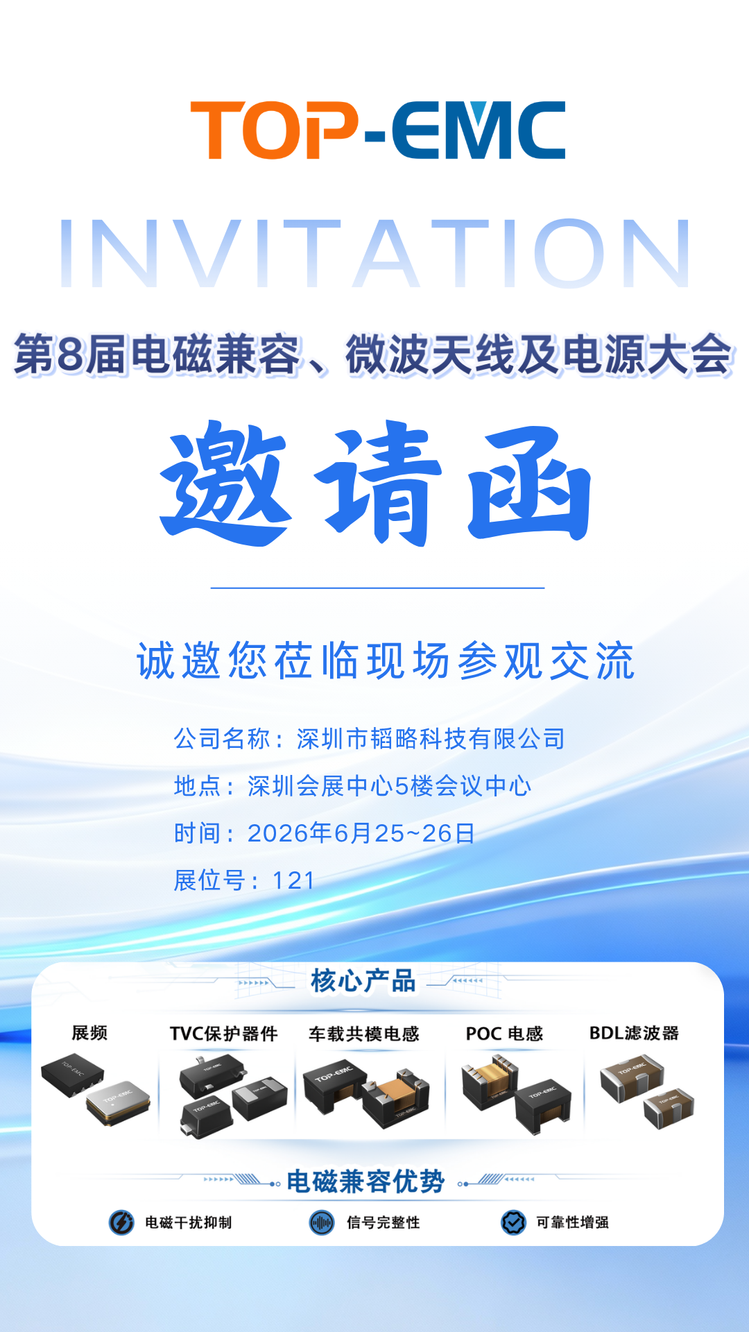 展會(huì)邀請(qǐng)函3.png