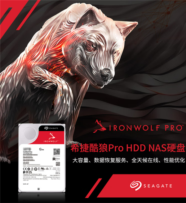 7699元！全球最大硬盤希捷酷狼Pro 30TB上架開賣