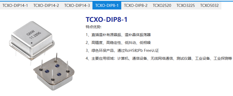 TCXO-DIP8-1温补晶振