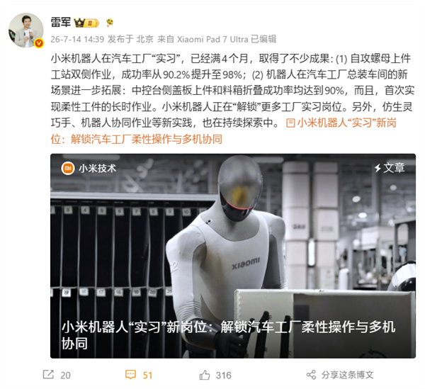 雷軍曬小米機器人實習成果：打螺絲成功率98%！快能轉正了