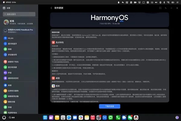 華為鴻蒙電腦HarmonyOS 7花粉Beta正式開啟推送