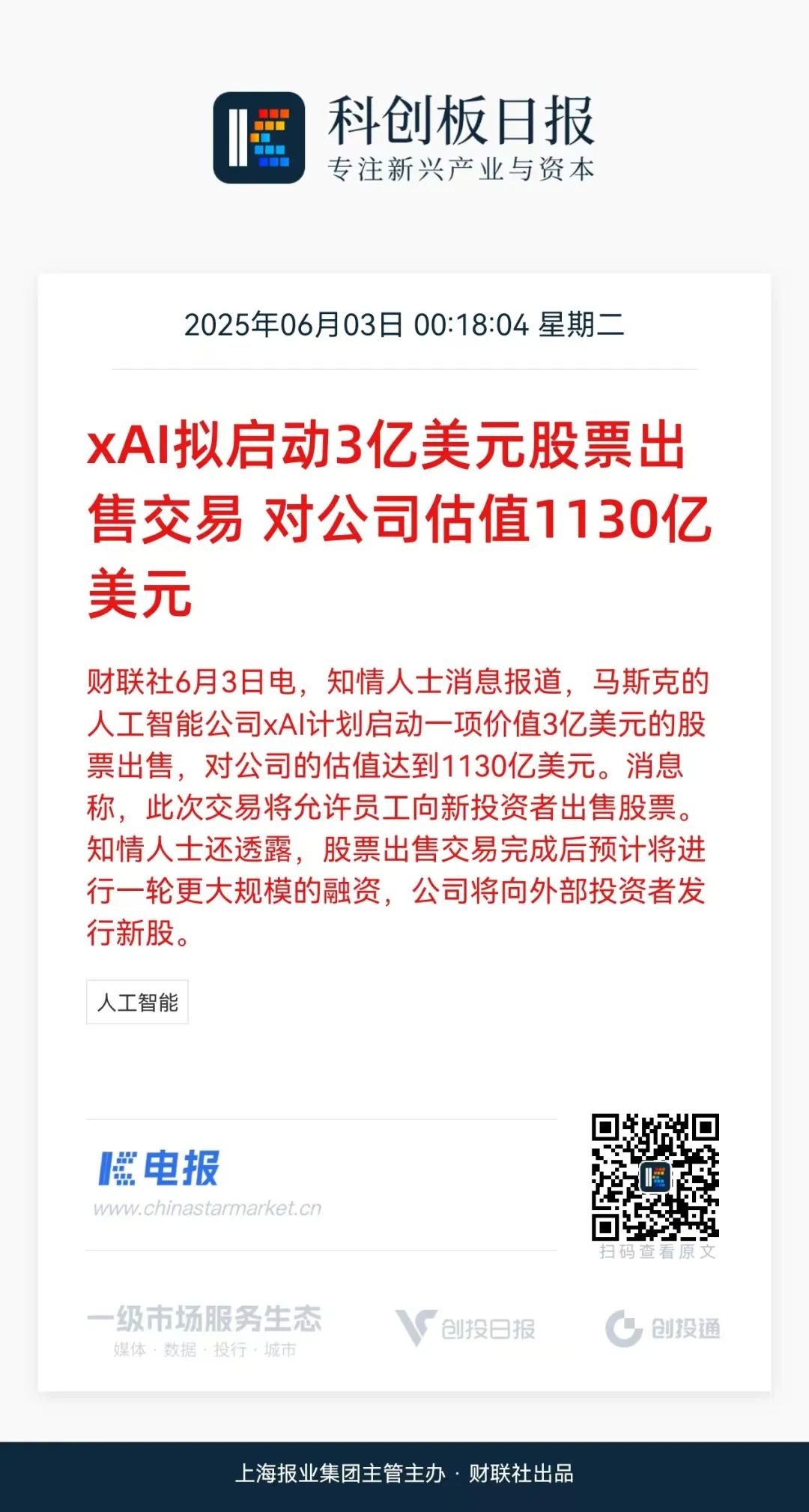 xAI拟启动3亿美元股票出售交易-电子工程专辑