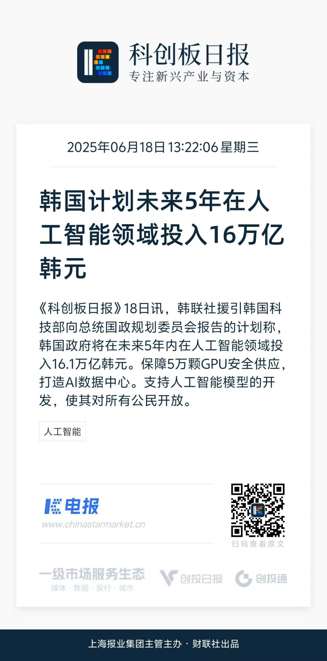 韩国计划在AI领域投入16万亿韩元-电子工程专辑