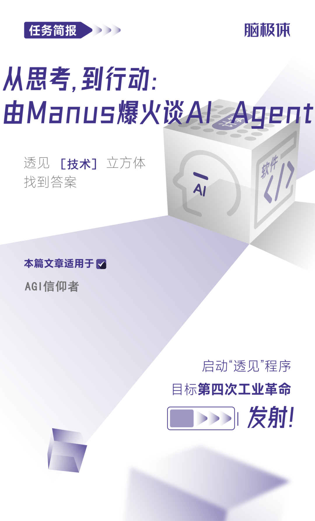 从思考，到行动：由Manus爆火谈AIAgent-电子工程专辑