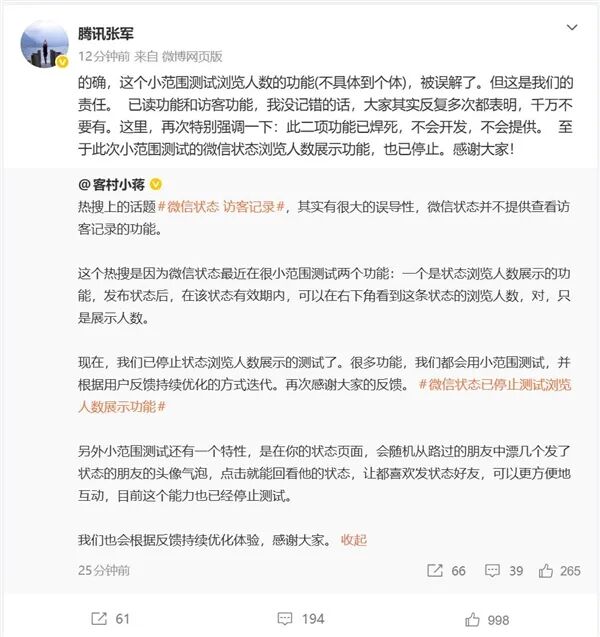 微信訪客功能被大家誤解了！騰訊張軍：功能已焊死 不會開發