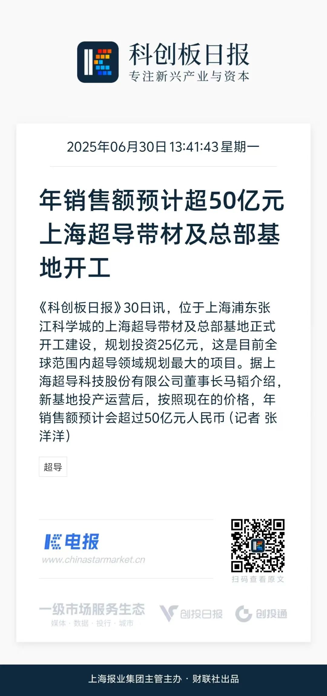 全球最大超导项目开工-电子工程专辑
