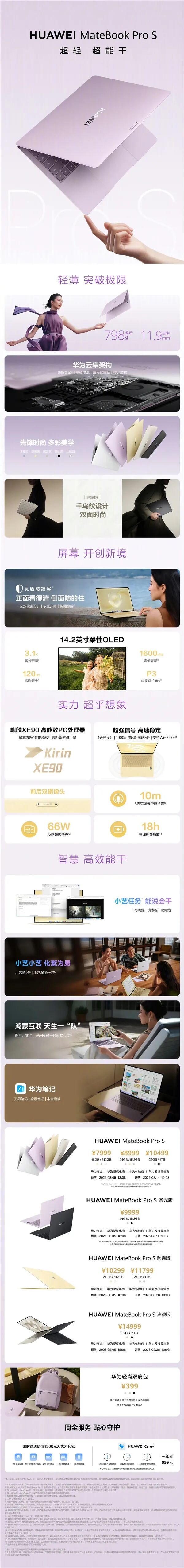 7999元起!華為MateBook Pro S發布:798g極致輕薄、麒麟XE90處理器