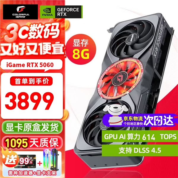 顯卡漲價潮中的一股清流！七彩虹RTX 5060直降530元：到手價3899元
