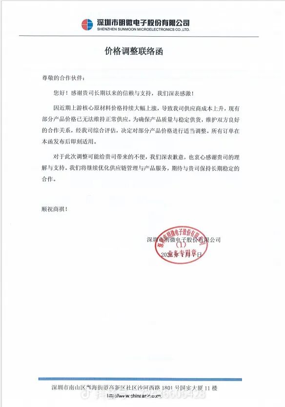 最新电子元器件涨价函来了!-电子工程专辑