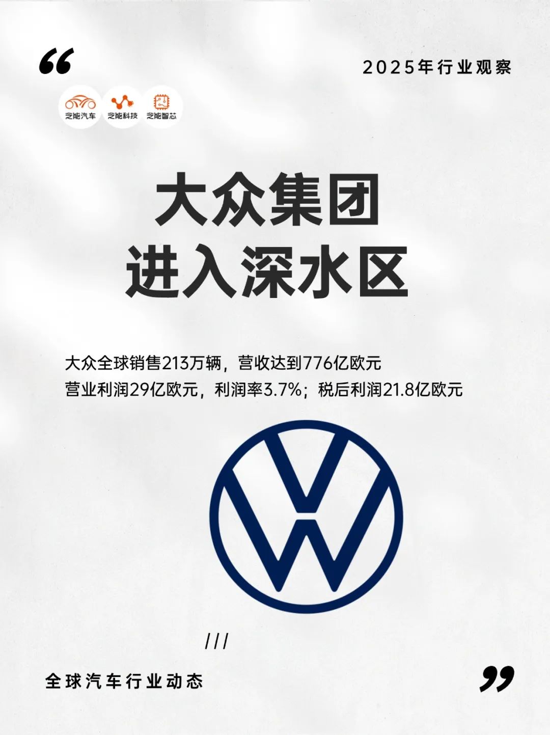 利润暴跌40%，大众汽车集团电动化转型进入攻坚阶段-电子工程专辑