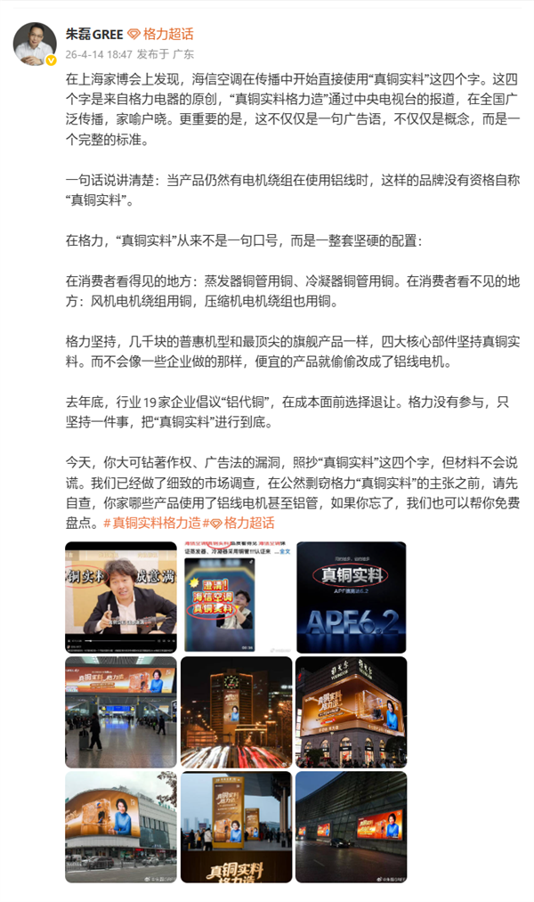 海信高管回應格力朱磊喊話：又當又立