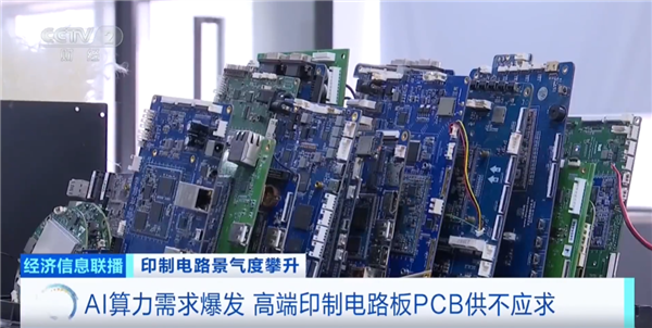 AI服務器搶爆電子產品之母！高端PCB供不應求 價格漲超300%