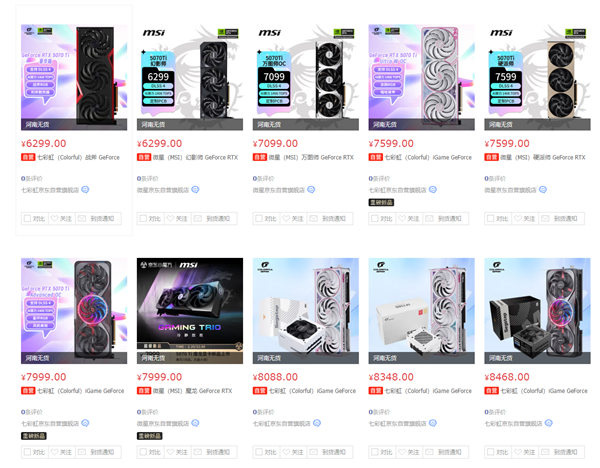 RTX 5070 Ti首发完全没货！6299元原价少得可怜