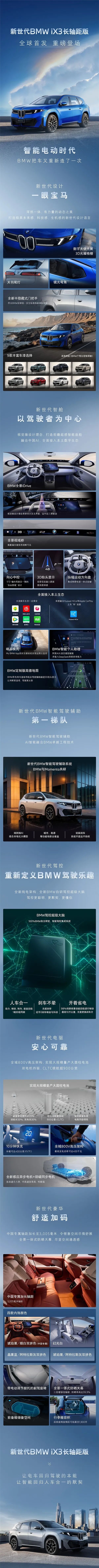 配大圓柱電池續航超900km！一圖看懂國產寶馬iX3加長版