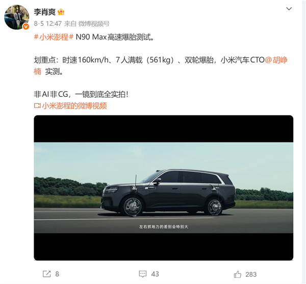 小米高管坐進160km/h爆胎的車里被指是AI測試！李肖爽：一鏡到底全實拍