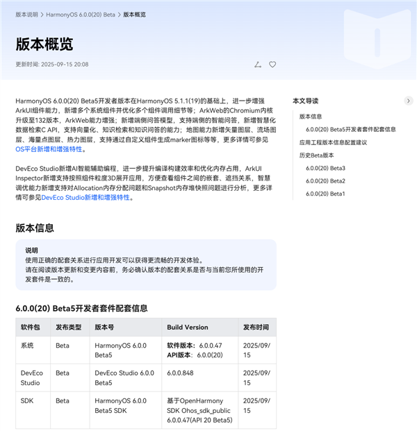 華為鴻蒙HarmonyOS 6.0.0(20)Beta5開發(fā)者版本發(fā)布：支持端側(cè)問答模型等