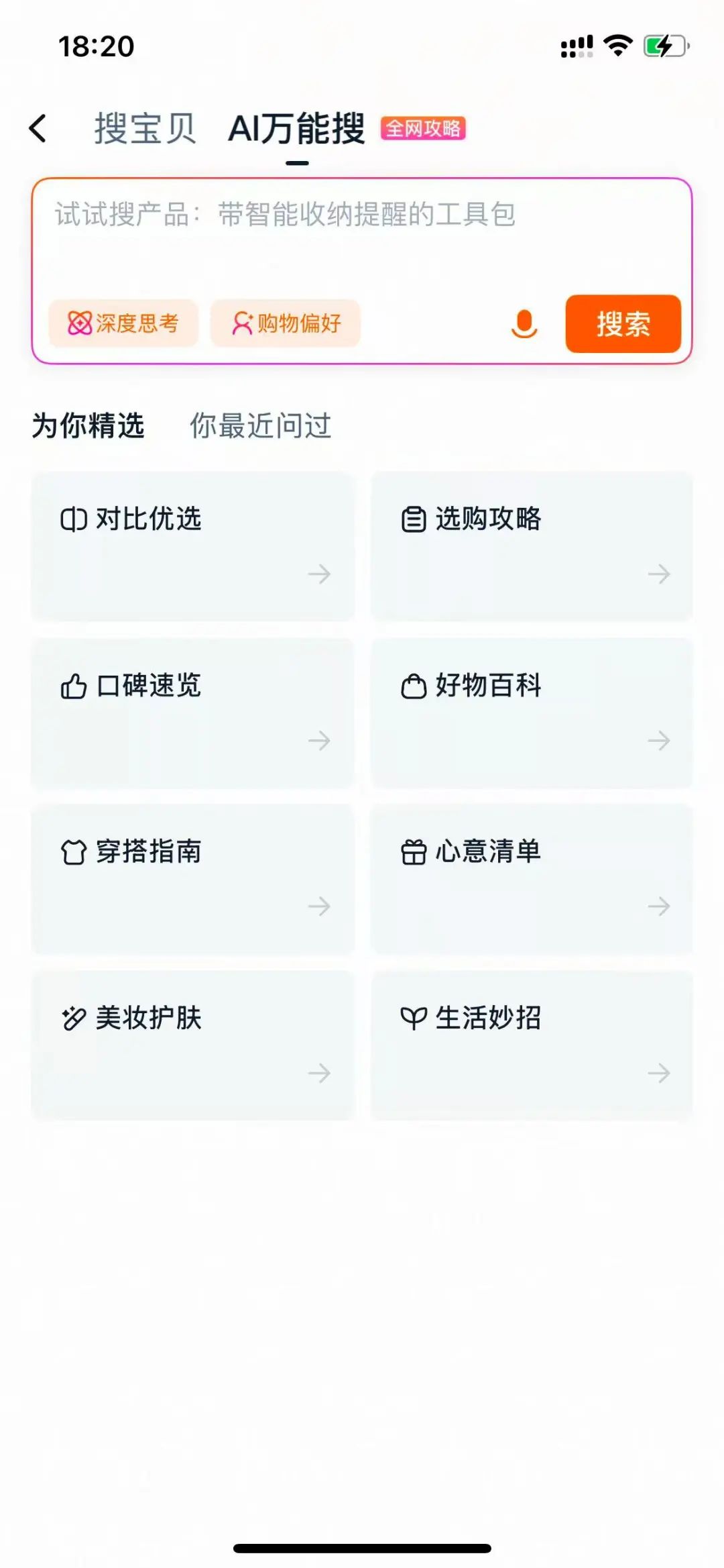 淘宝灰度测试AI万能搜-电子工程专辑