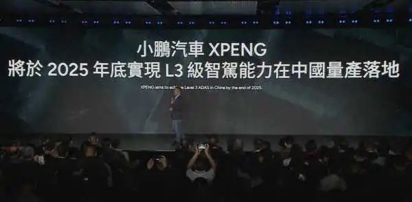 何小鹏：年底实现L3级智能驾驶落地