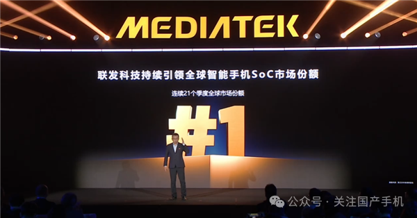 遥遥领先！联发科连续21季度全球市场份额第一