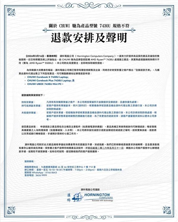 國產筆記本CPU造假被拆穿 代理商：立即全額退款！涉及三款機型