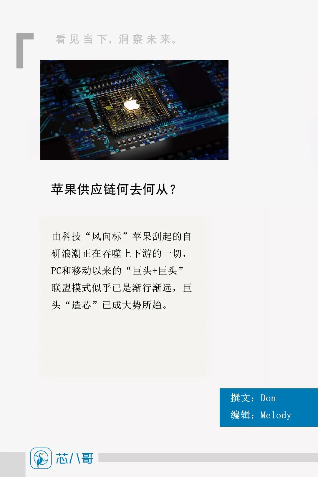 苹果搞自研，供应链遭殃！这些半导体厂商或最危险-电子工程专辑