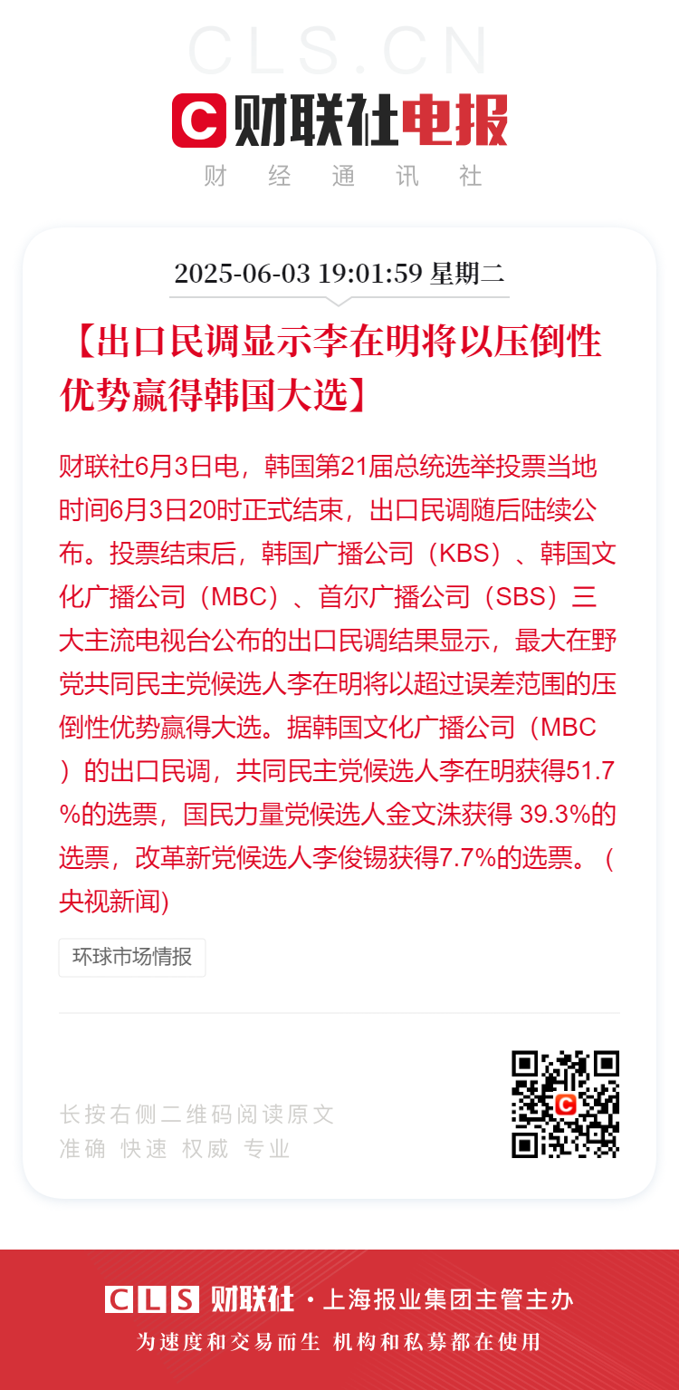 出口民调显示李在明将以压倒性优势赢得韩国大选-电子工程专辑