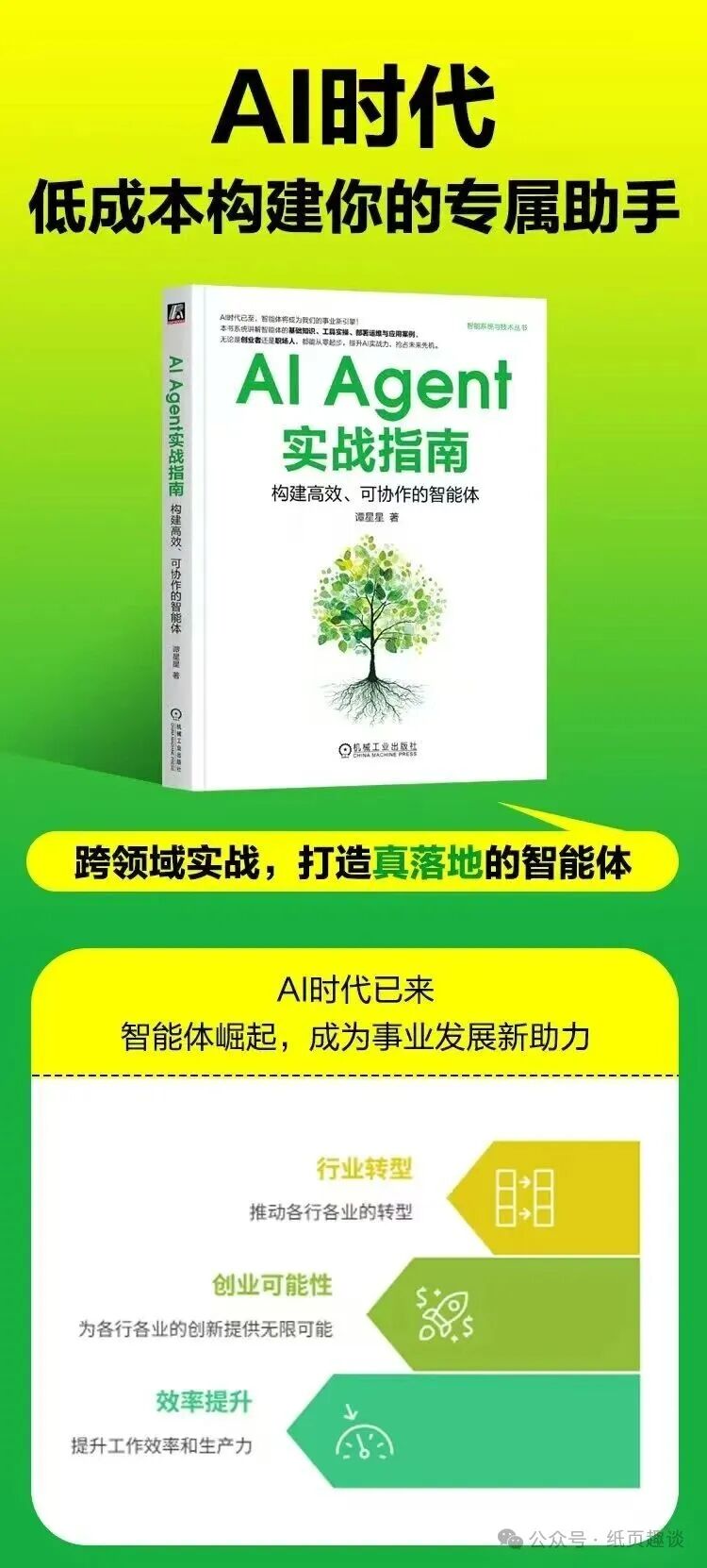 送书福利| 《AI Agent实战指南》智能体开发靠它-电子工程专辑