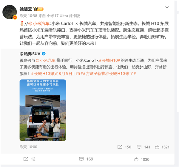 長城汽車官宣接入小米生態 徐潔云隔空比心