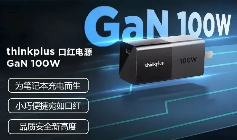 联想thinkplus 100W口红电源笔记本氮化镓GaN充电器Thinkbook14+/16+电脑手机平板小新14pro原装电源适配器_虎窝淘